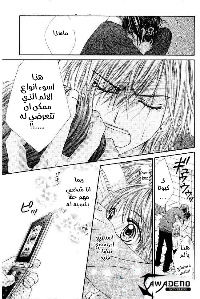 Kyou, Koi wo Hajimemasu: Chapter 26 - Page 14