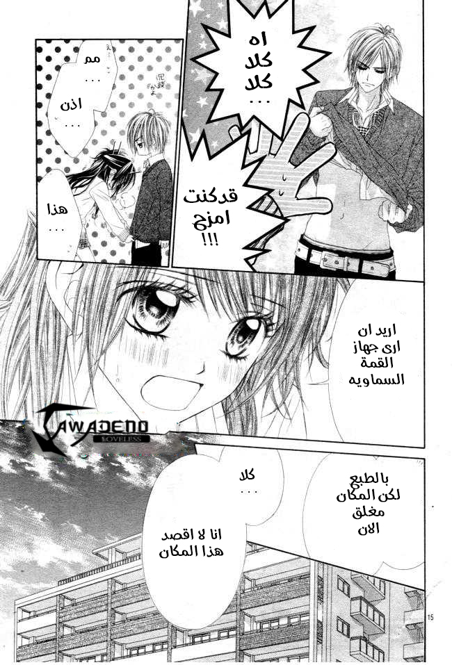 Kyou, Koi wo Hajimemasu: Chapter 26 - Page 16