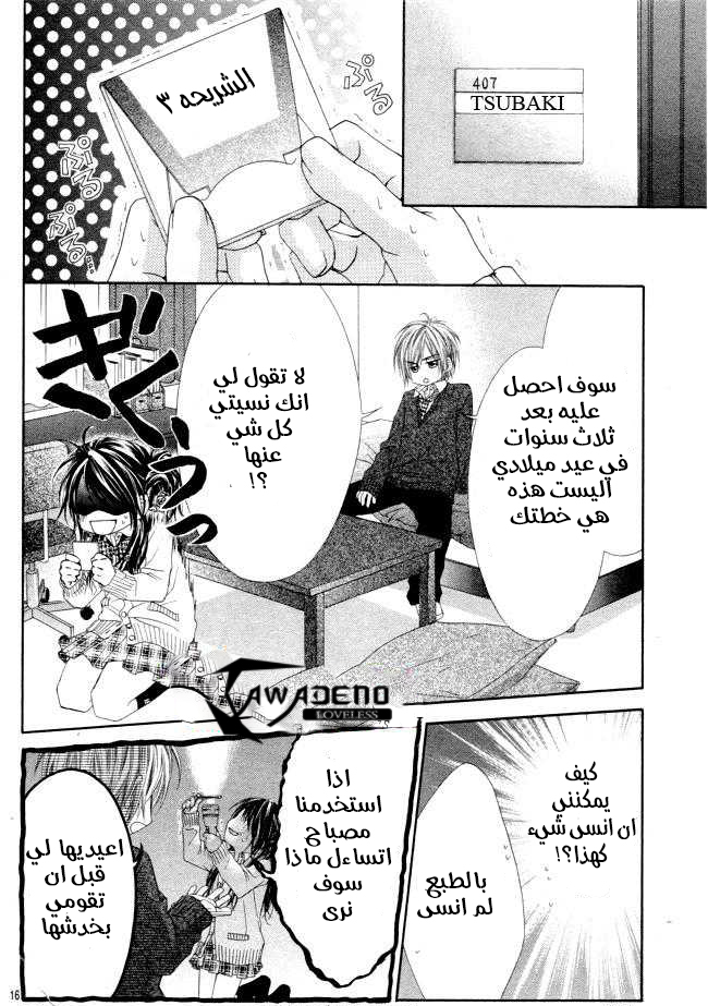 Kyou, Koi wo Hajimemasu: Chapter 26 - Page 17