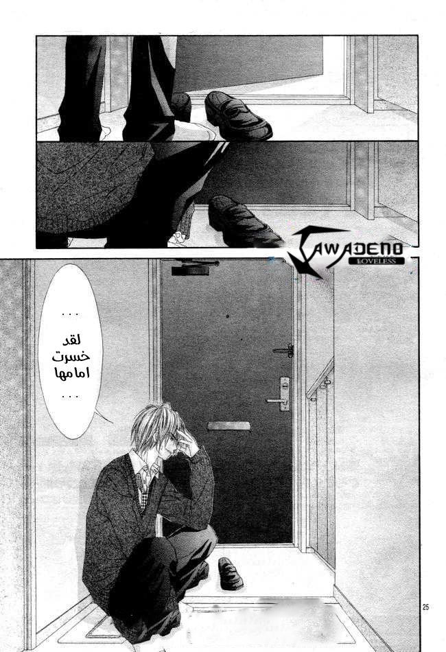 Kyou, Koi wo Hajimemasu: Chapter 26 - Page 26