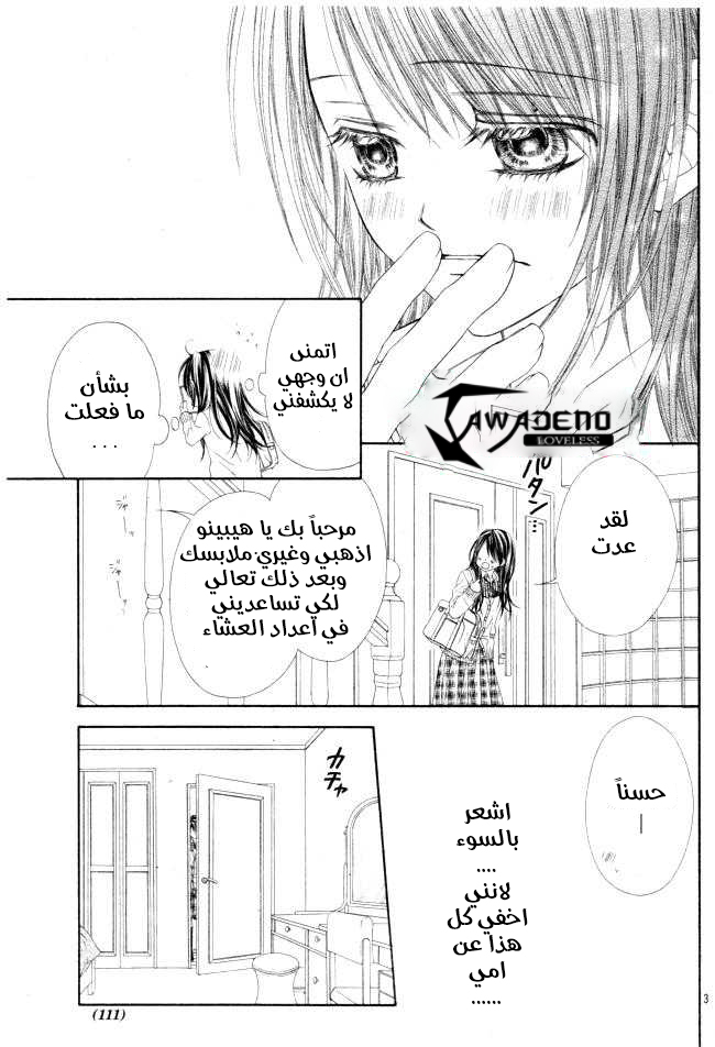 Kyou, Koi wo Hajimemasu: Chapter 27 - Page 4