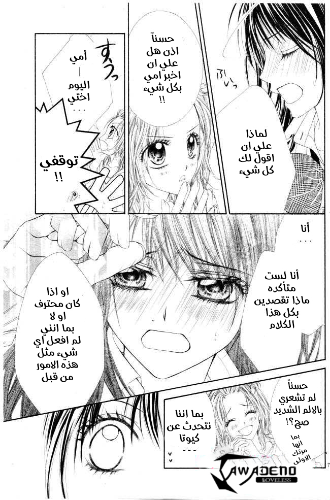 Kyou, Koi wo Hajimemasu: Chapter 27 - Page 8