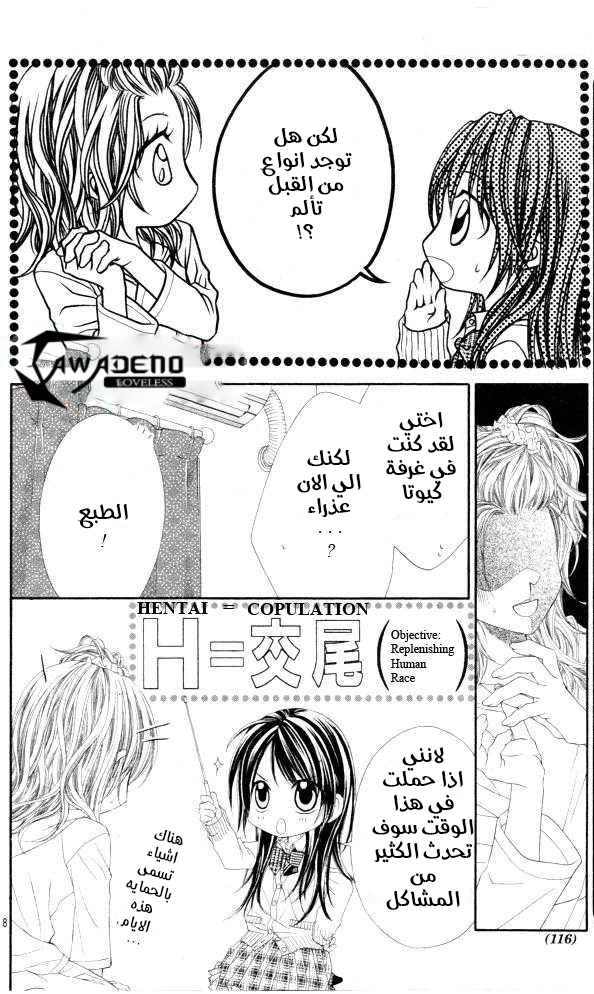 Kyou, Koi wo Hajimemasu: Chapter 27 - Page 9