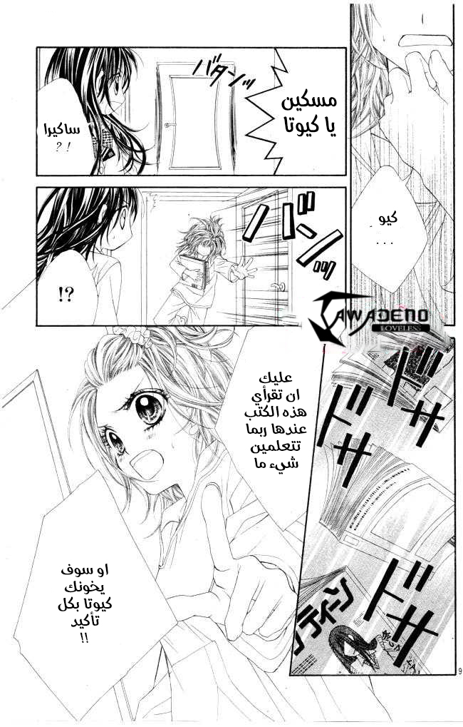 Kyou, Koi wo Hajimemasu: Chapter 27 - Page 10