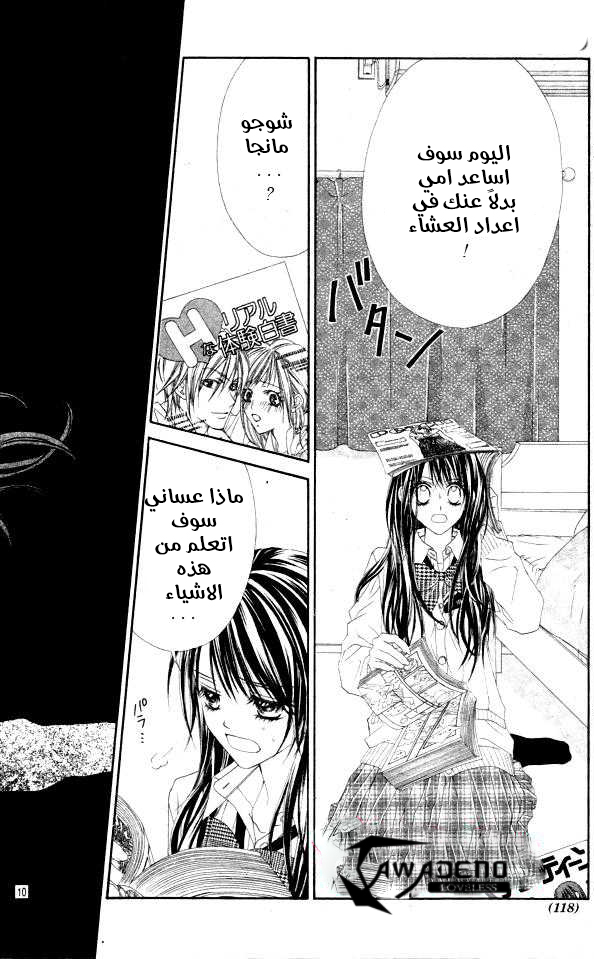 Kyou, Koi wo Hajimemasu: Chapter 27 - Page 11