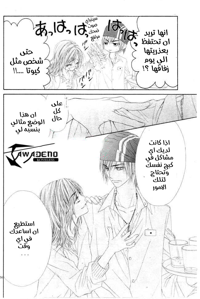 Kyou, Koi wo Hajimemasu: Chapter 27 - Page 15