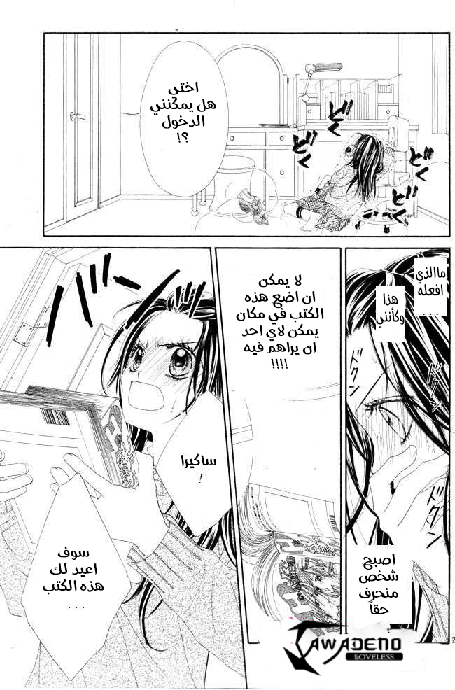 Kyou, Koi wo Hajimemasu: Chapter 27 - Page 22