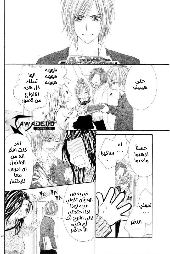 Kyou, Koi wo Hajimemasu: Chapter 27 - Page 23