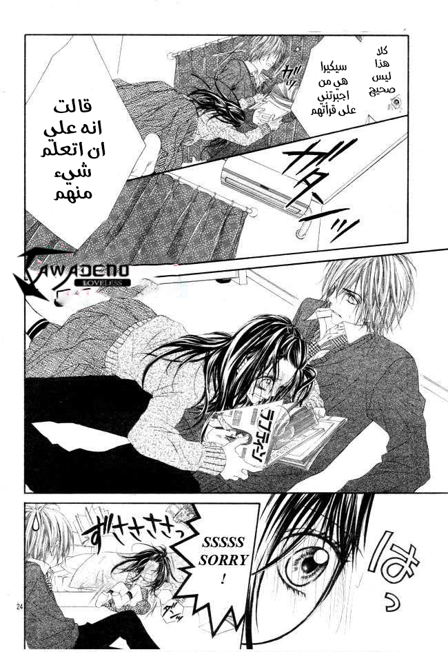 Kyou, Koi wo Hajimemasu: Chapter 27 - Page 25