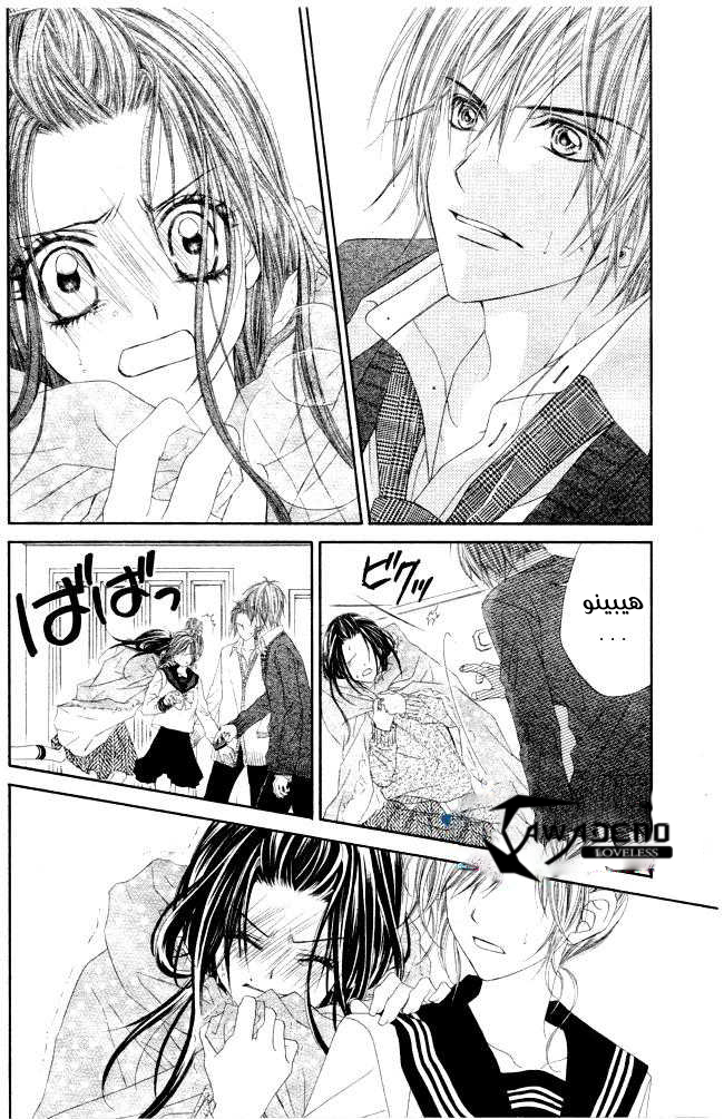 Kyou, Koi wo Hajimemasu: Chapter 28 - Page 7