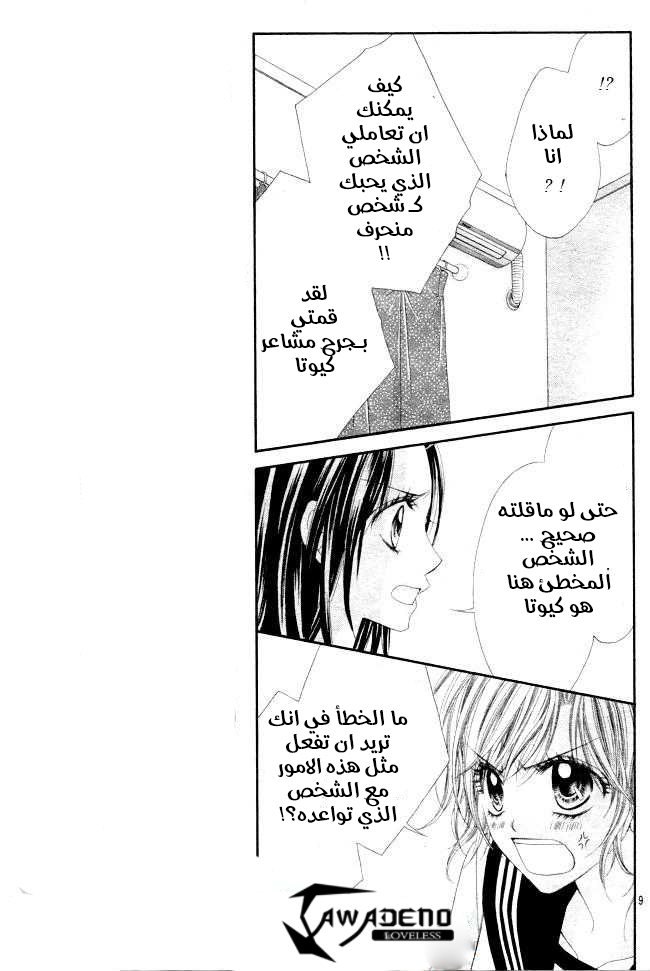 Kyou, Koi wo Hajimemasu: Chapter 28 - Page 10