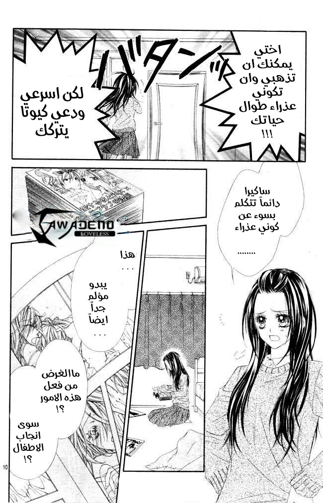 Kyou, Koi wo Hajimemasu: Chapter 28 - Page 11