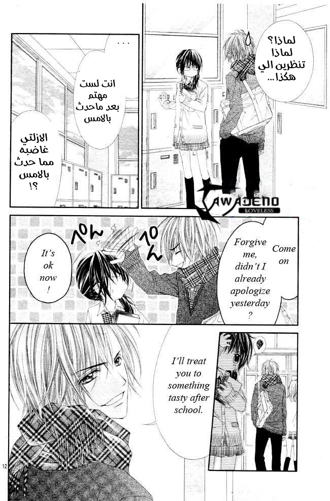 Kyou, Koi wo Hajimemasu: Chapter 28 - Page 13