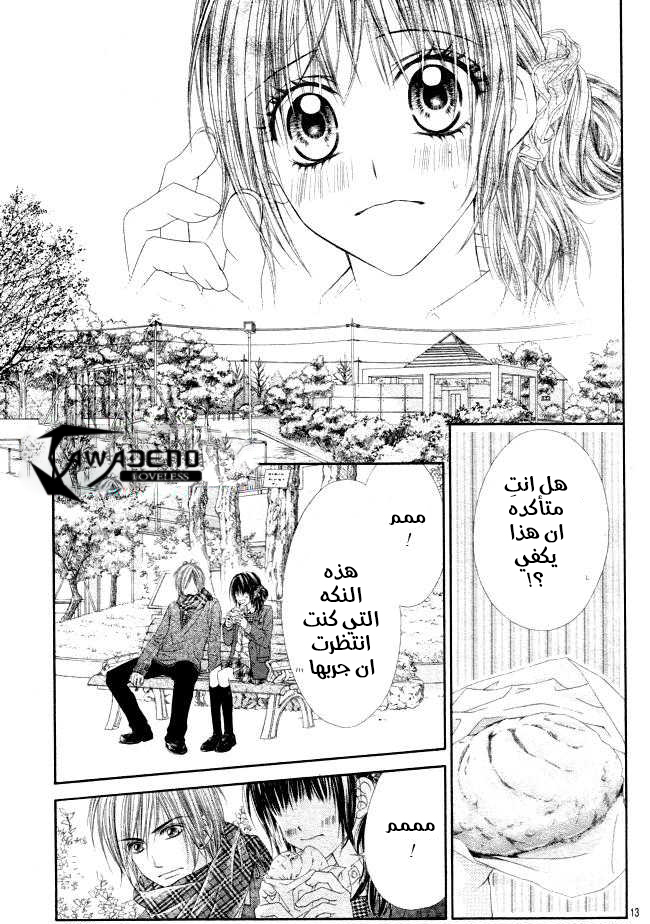 Kyou, Koi wo Hajimemasu: Chapter 28 - Page 14