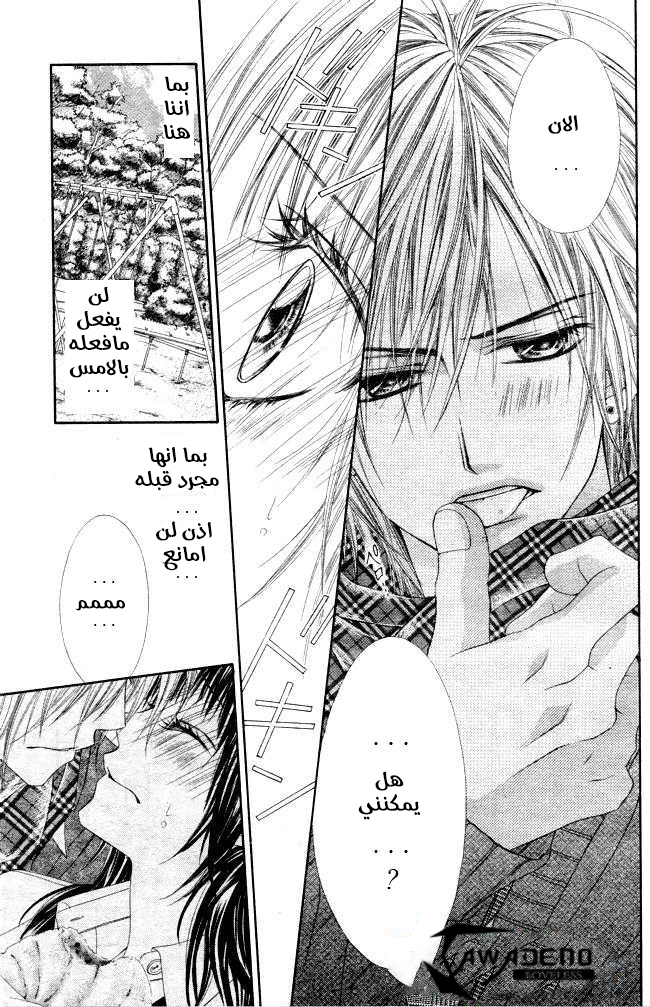 Kyou, Koi wo Hajimemasu: Chapter 28 - Page 16