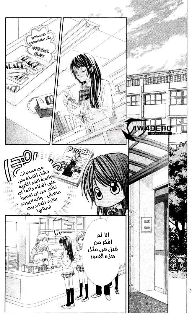 Kyou, Koi wo Hajimemasu: Chapter 28 - Page 20