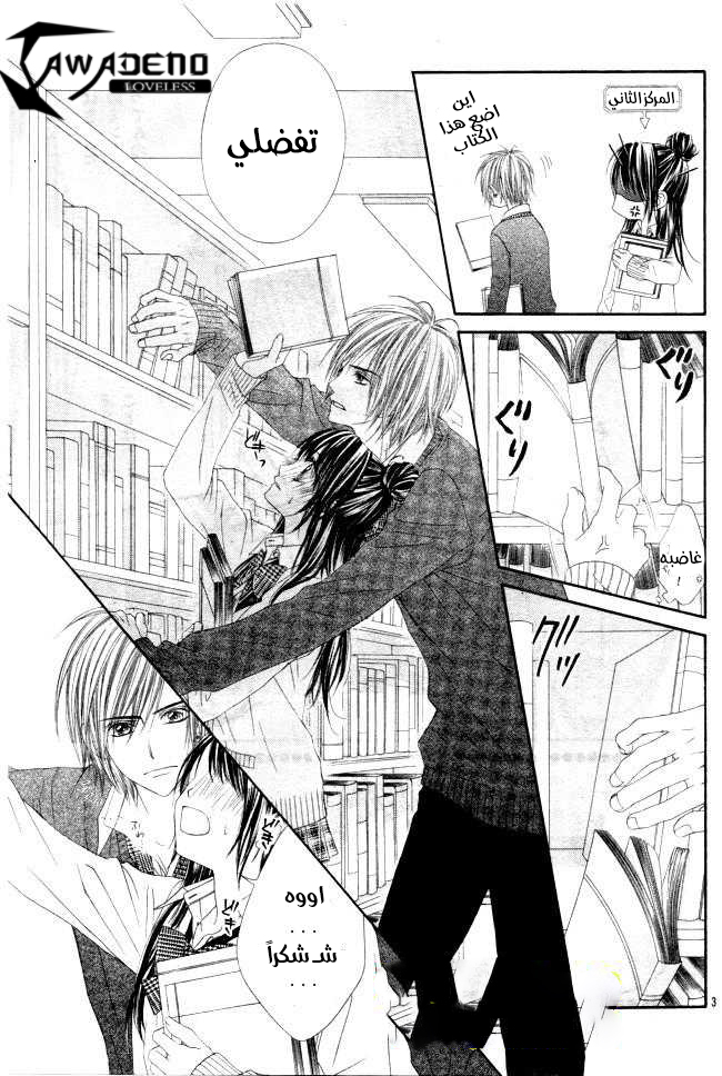 Kyou, Koi wo Hajimemasu: Chapter 29 - Page 3