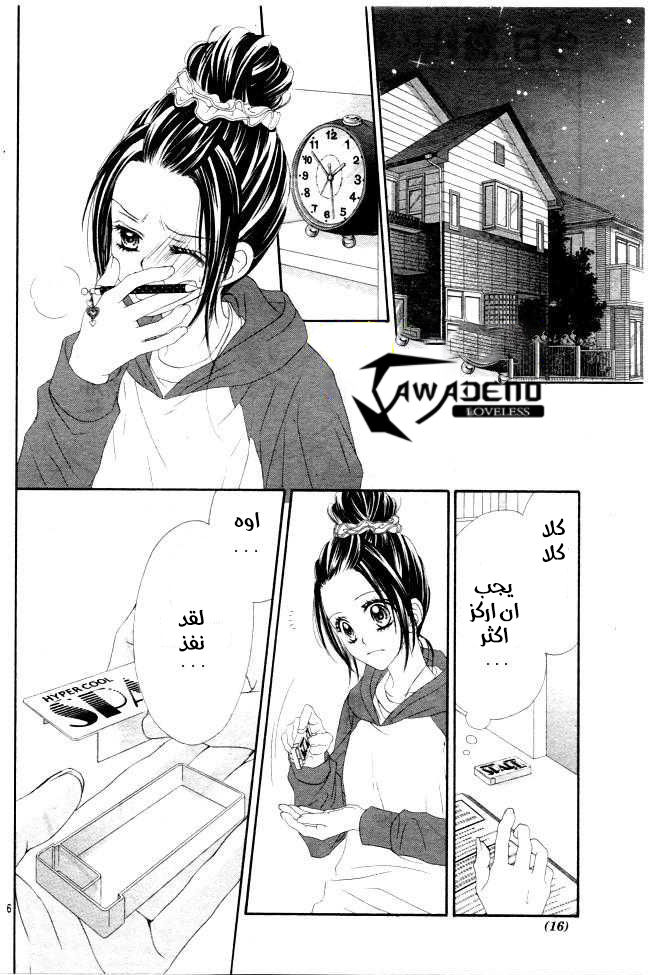 Kyou, Koi wo Hajimemasu: Chapter 29 - Page 6