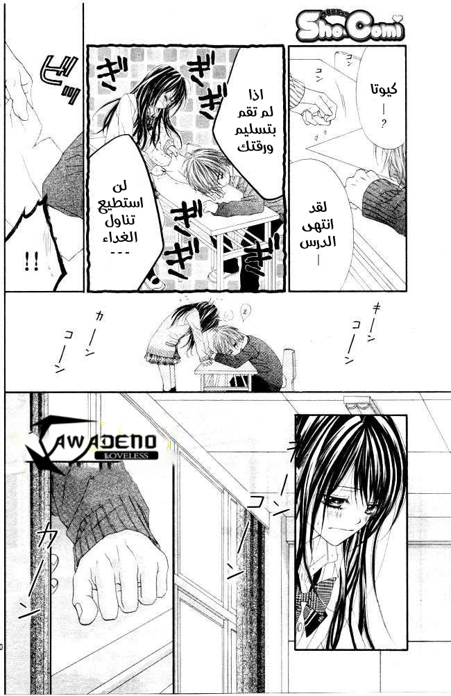 Kyou, Koi wo Hajimemasu: Chapter 29 - Page 10