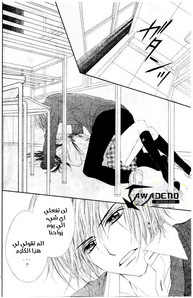 Kyou, Koi wo Hajimemasu: Chapter 29 - Page 14