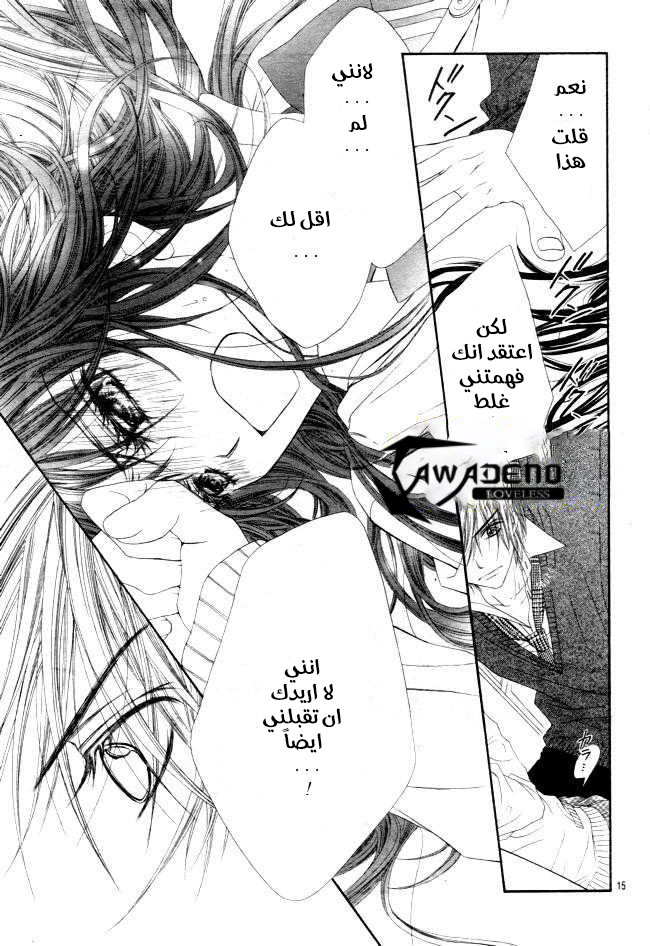 Kyou, Koi wo Hajimemasu: Chapter 29 - Page 15