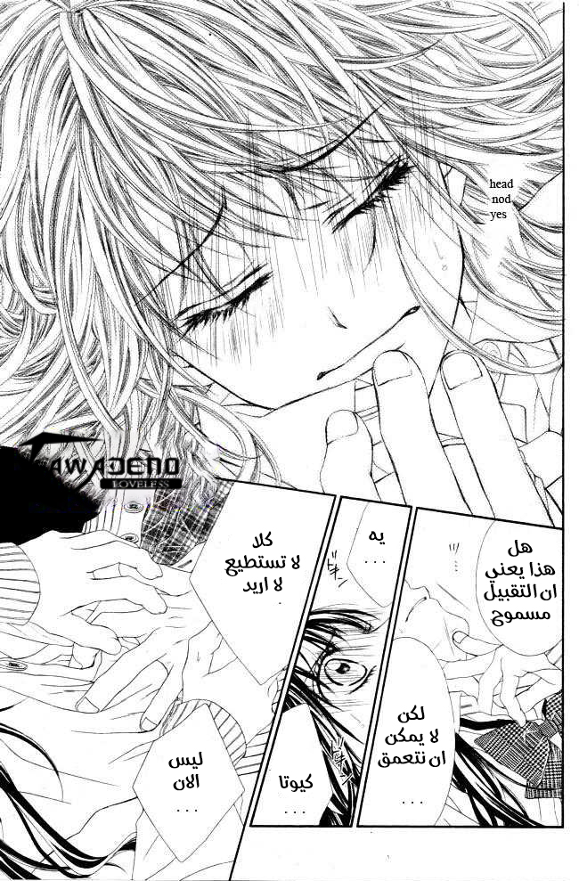 Kyou, Koi wo Hajimemasu: Chapter 29 - Page 17