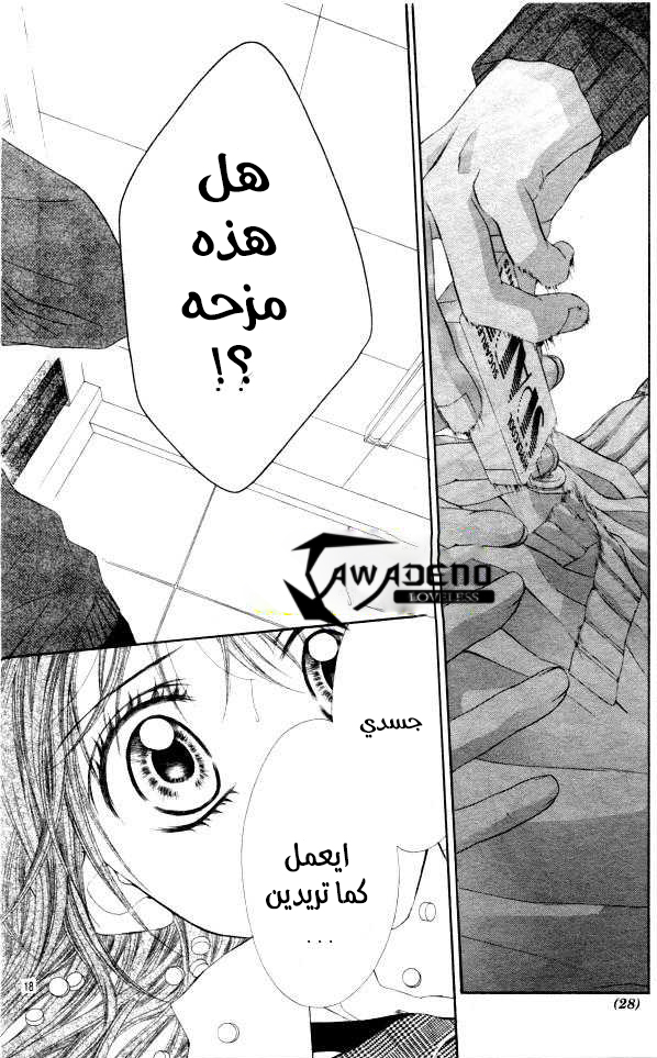 Kyou, Koi wo Hajimemasu: Chapter 29 - Page 18