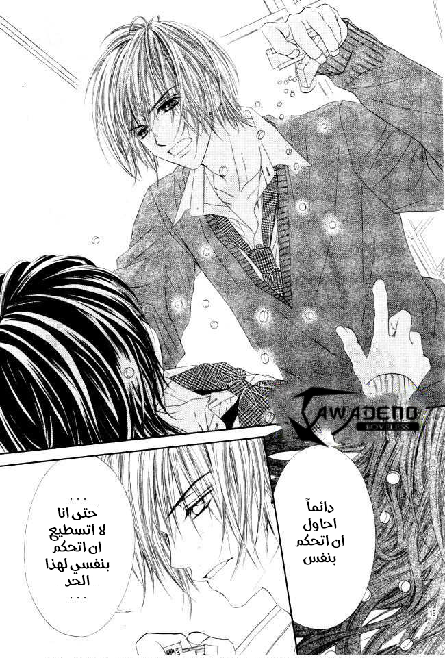 Kyou, Koi wo Hajimemasu: Chapter 29 - Page 19