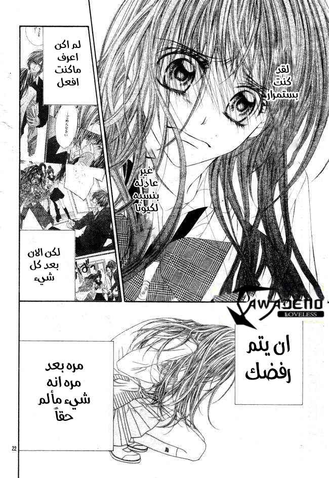 Kyou, Koi wo Hajimemasu: Chapter 29 - Page 22