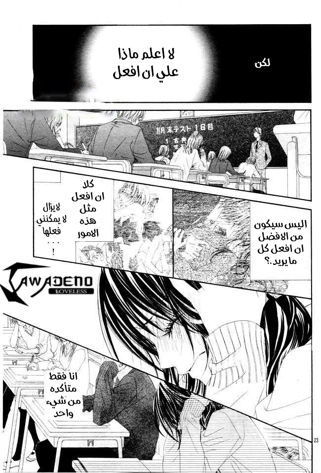 Kyou, Koi wo Hajimemasu: Chapter 29 - Page 23