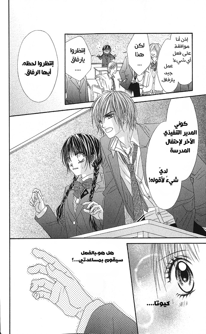 Kyou, Koi wo Hajimemasu: Chapter 3 - Page 5