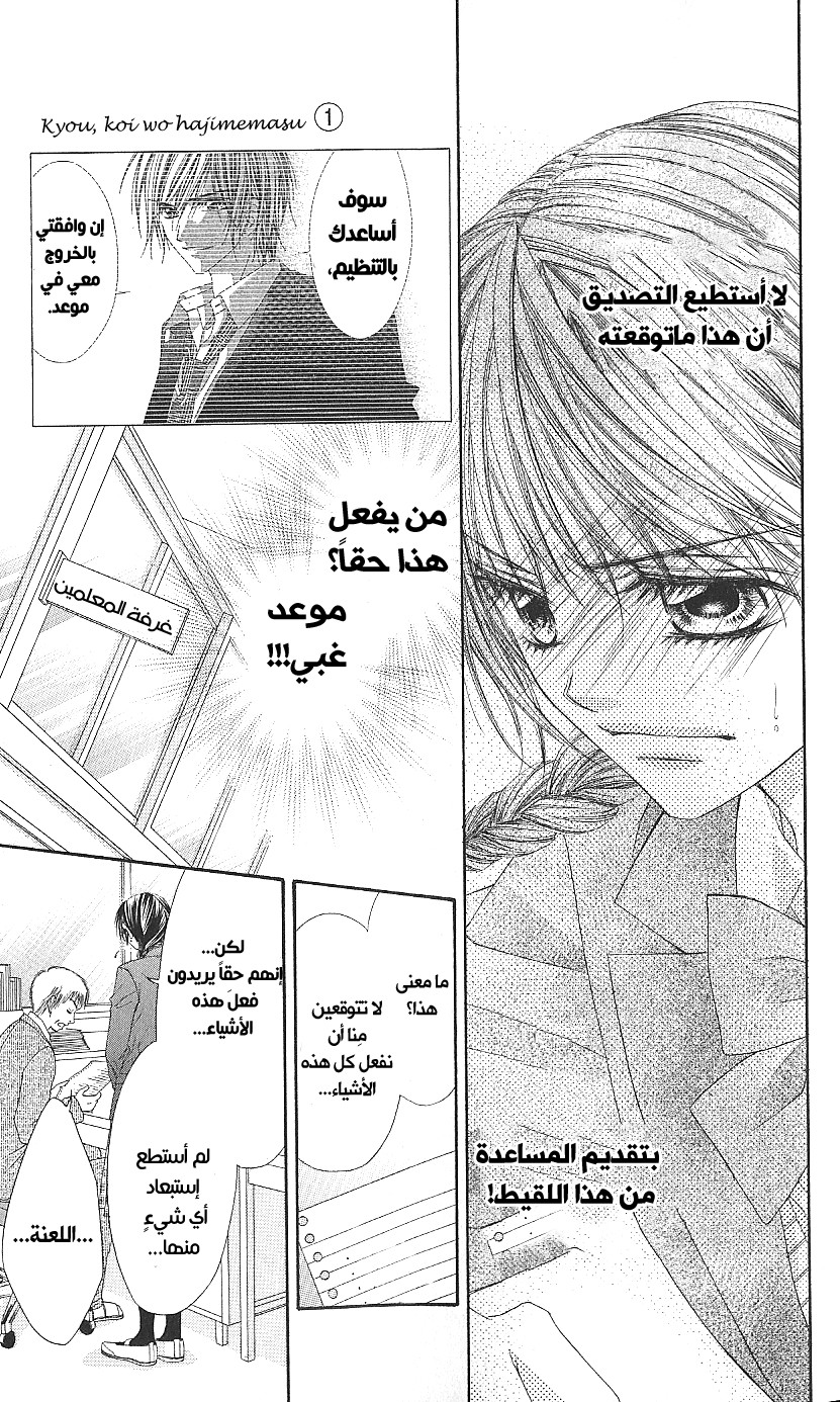 Kyou, Koi wo Hajimemasu: Chapter 3 - Page 8