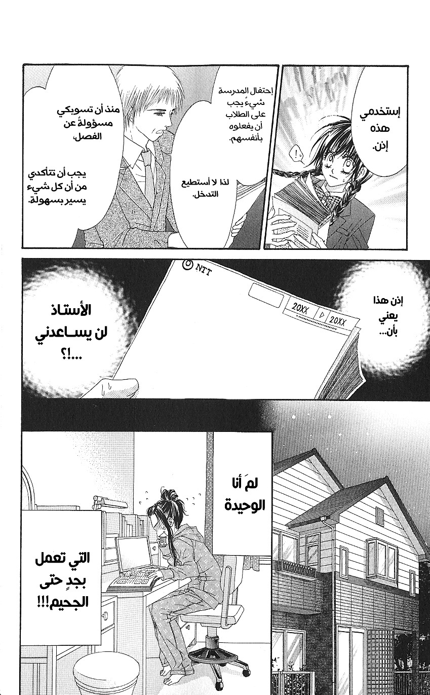 Kyou, Koi wo Hajimemasu: Chapter 3 - Page 9