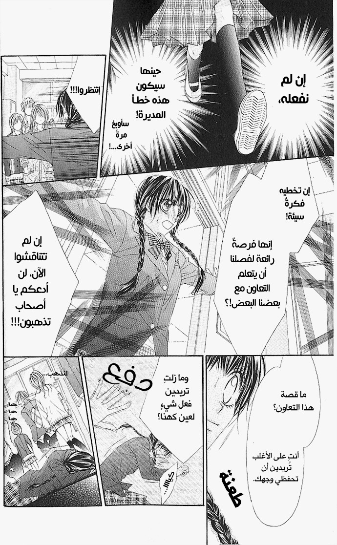 Kyou, Koi wo Hajimemasu: Chapter 3 - Page 13