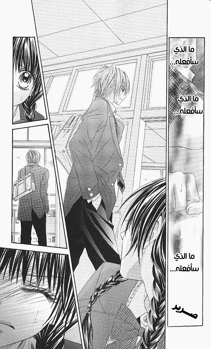 Kyou, Koi wo Hajimemasu: Chapter 3 - Page 14