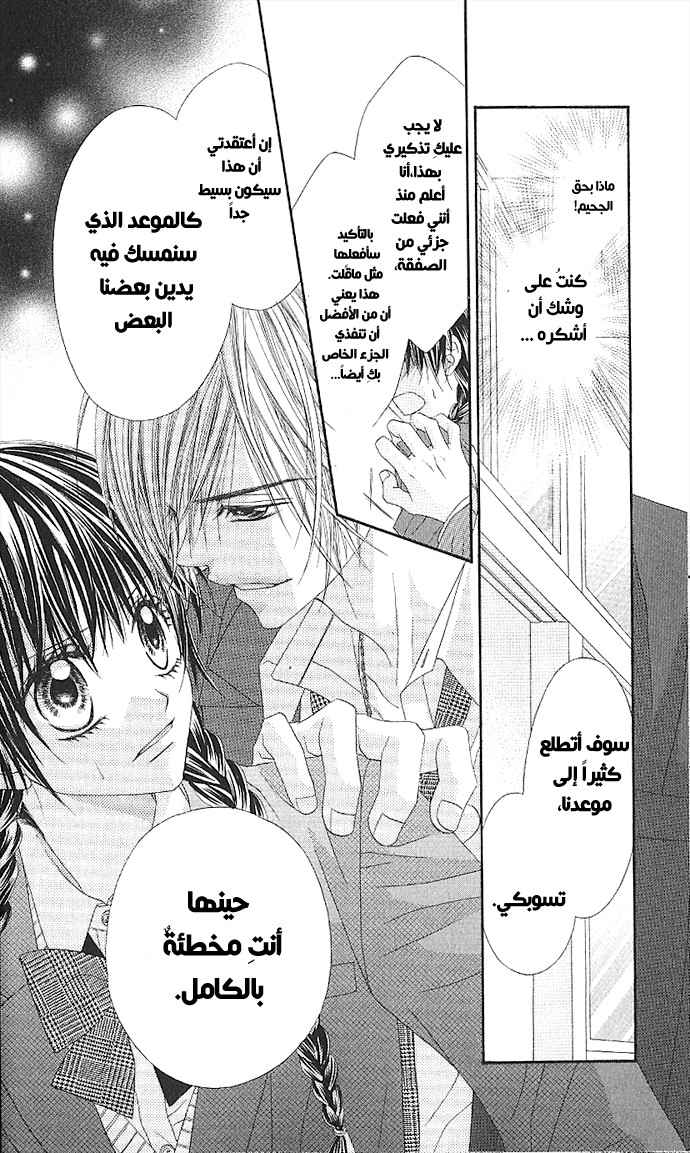 Kyou, Koi wo Hajimemasu: Chapter 3 - Page 21