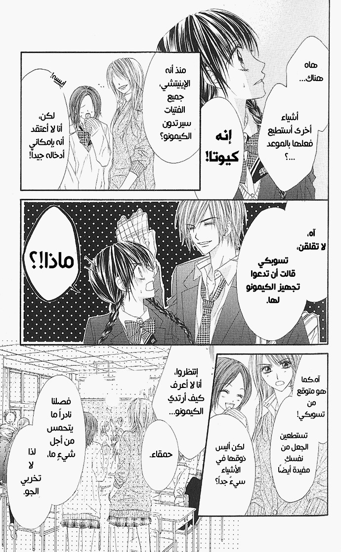 Kyou, Koi wo Hajimemasu: Chapter 3 - Page 22