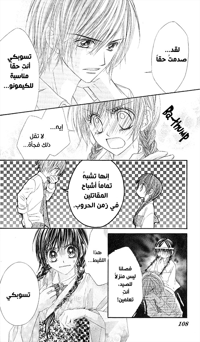 Kyou, Koi wo Hajimemasu: Chapter 3 - Page 27