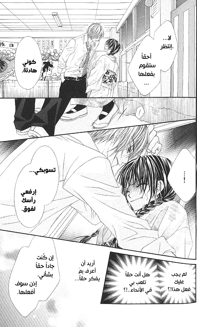 Kyou, Koi wo Hajimemasu: Chapter 3 - Page 30