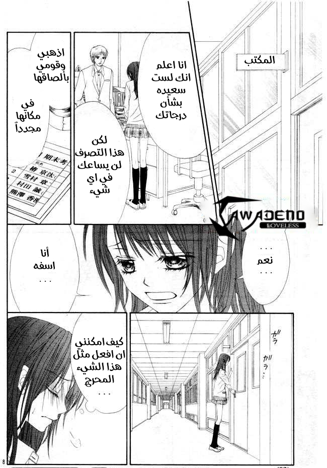 Kyou, Koi wo Hajimemasu: Chapter 30 - Page 8