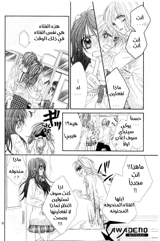 Kyou, Koi wo Hajimemasu: Chapter 30 - Page 10