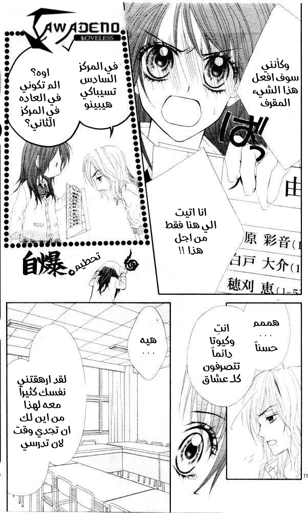 Kyou, Koi wo Hajimemasu: Chapter 30 - Page 11