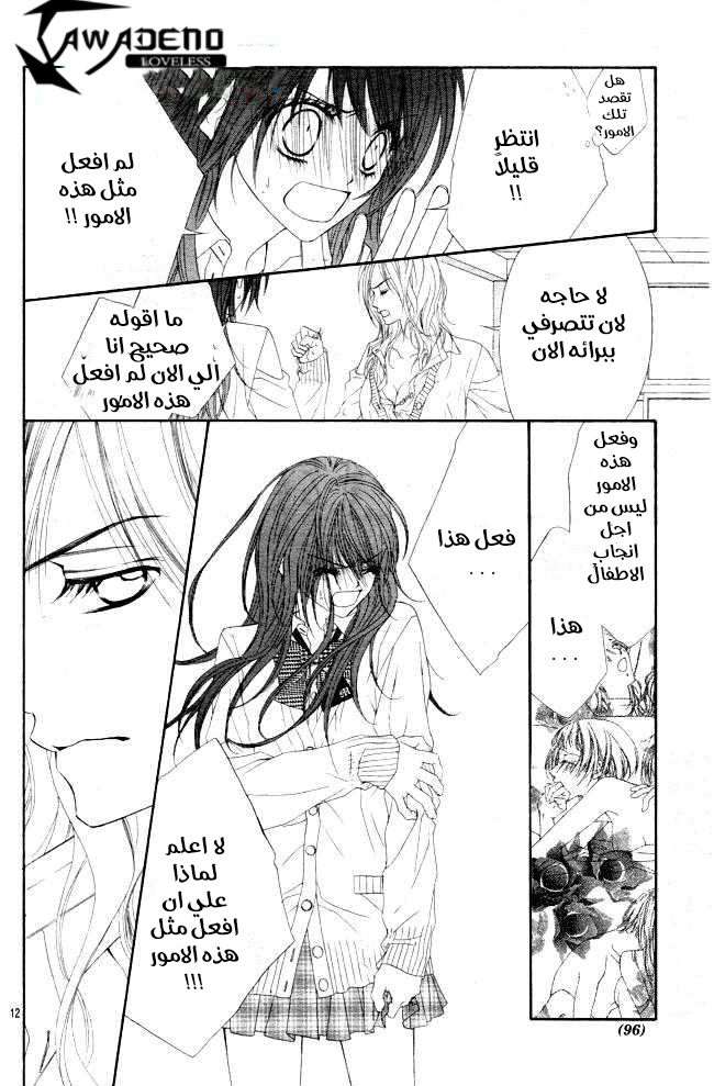 Kyou, Koi wo Hajimemasu: Chapter 30 - Page 12