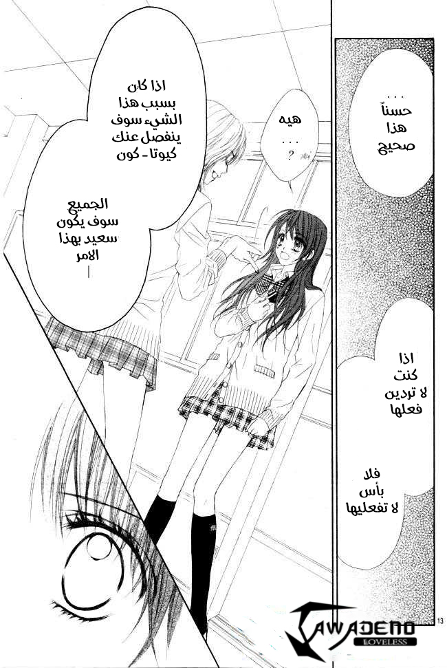 Kyou, Koi wo Hajimemasu: Chapter 30 - Page 13