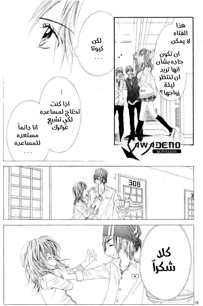 Kyou, Koi wo Hajimemasu: Chapter 30 - Page 15