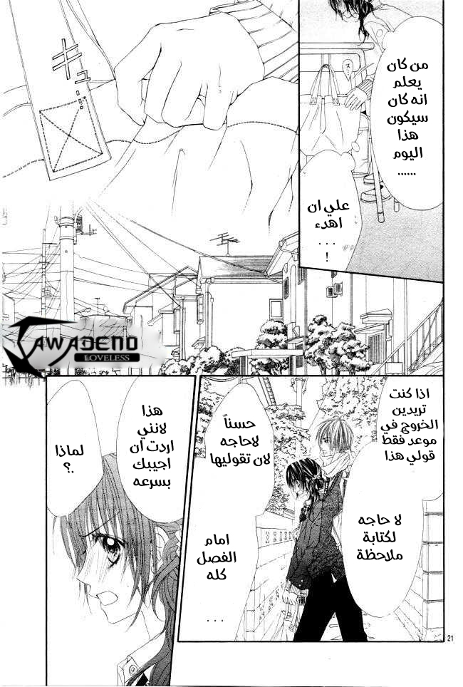 Kyou, Koi wo Hajimemasu: Chapter 30 - Page 21