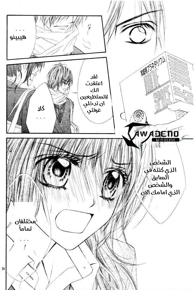 Kyou, Koi wo Hajimemasu: Chapter 30 - Page 24