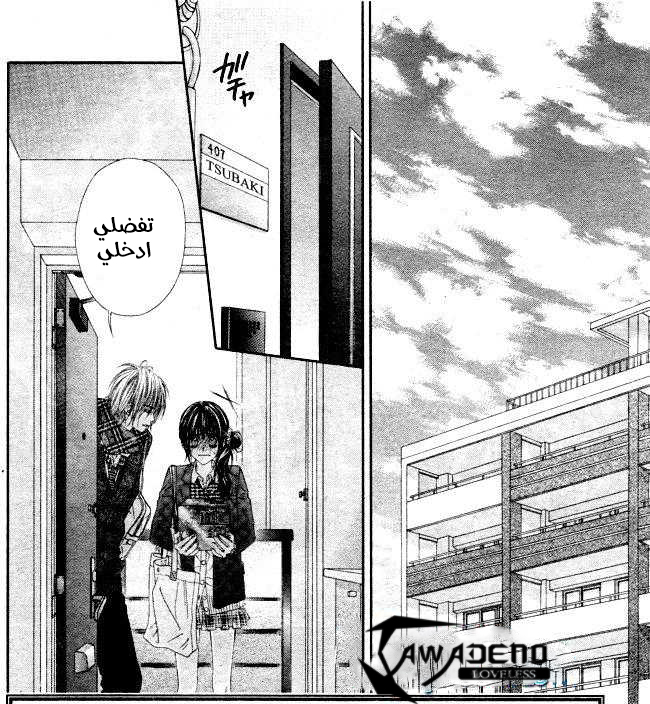 Kyou, Koi wo Hajimemasu: Chapter 31 - Page 3