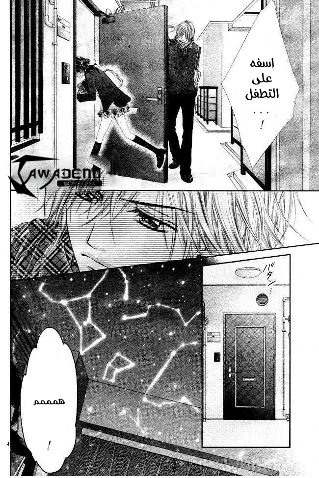 Kyou, Koi wo Hajimemasu: Chapter 31 - Page 5