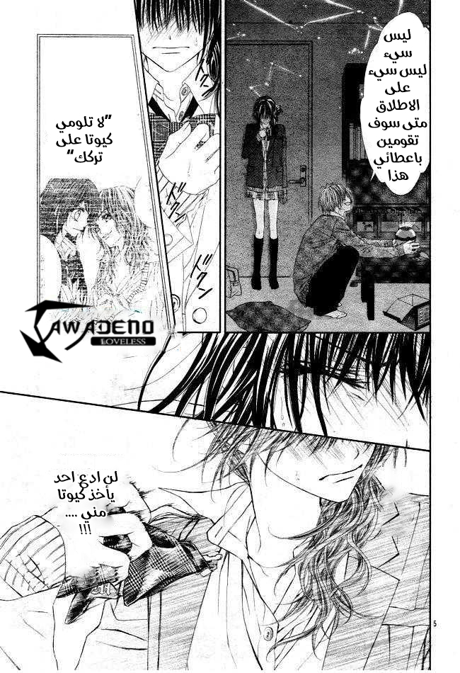 Kyou, Koi wo Hajimemasu: Chapter 31 - Page 6